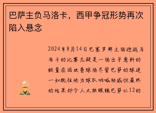 巴萨主负马洛卡，西甲争冠形势再次陷入悬念