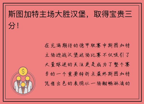 斯图加特主场大胜汉堡，取得宝贵三分！