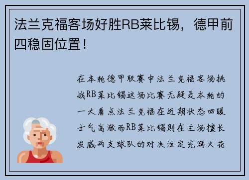 法兰克福客场好胜RB莱比锡，德甲前四稳固位置！