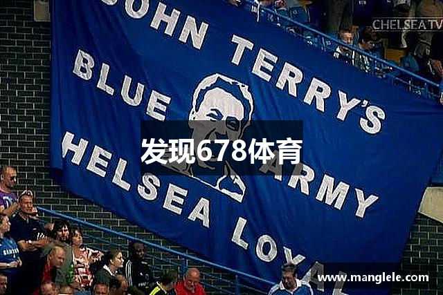 发现678体育
